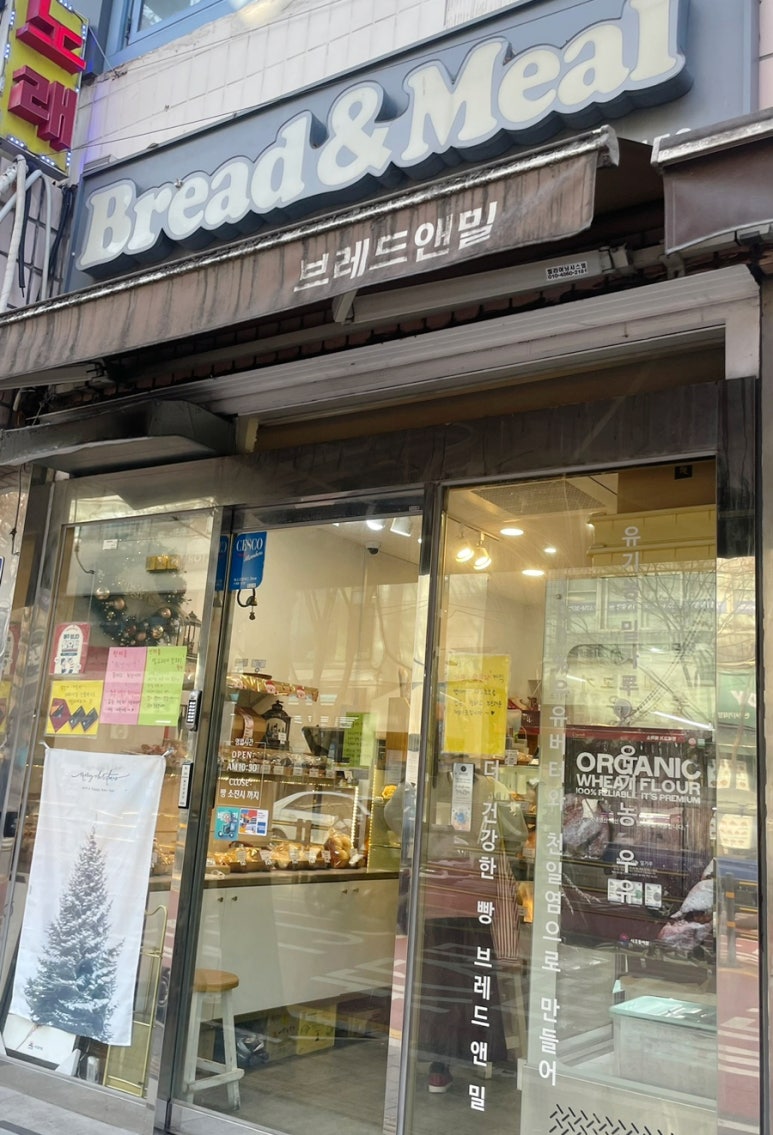 브레드앤밀 이미지