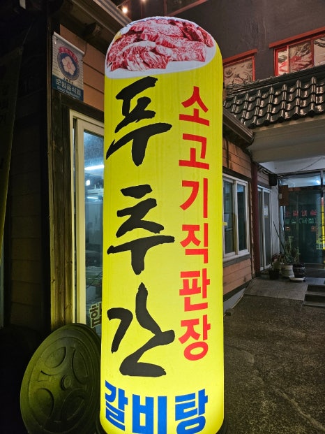 푸추간 이미지