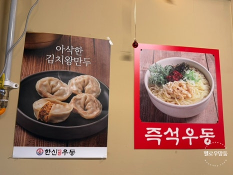 한신우동양주 이미지