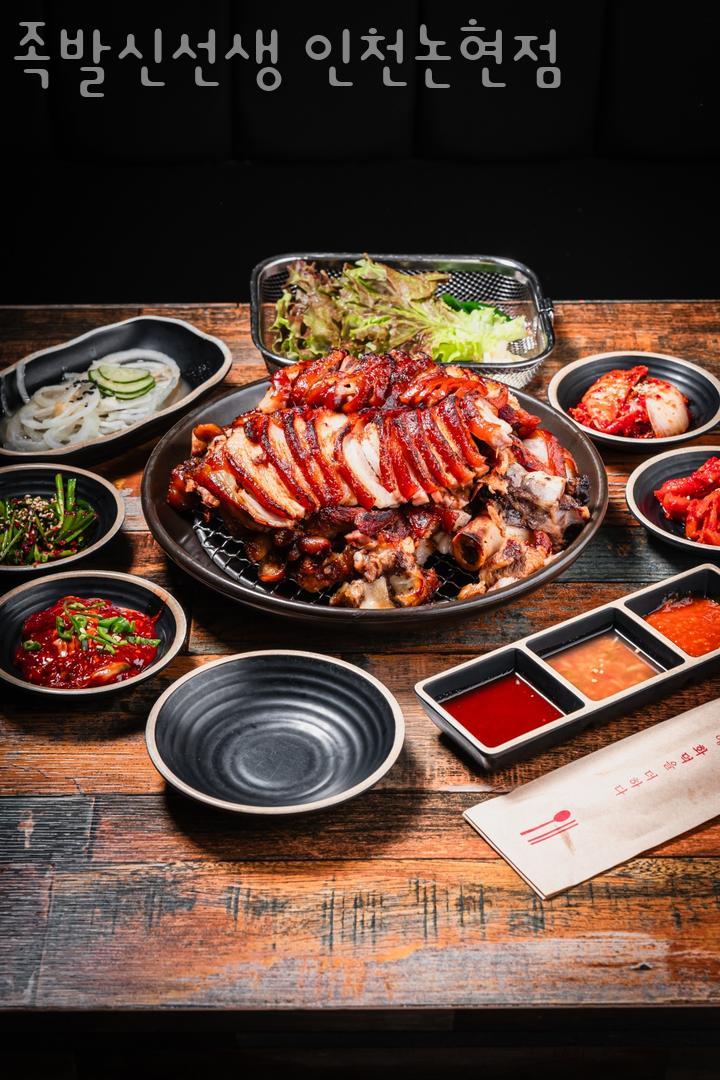 족발신선생 인천논현점 이미지
