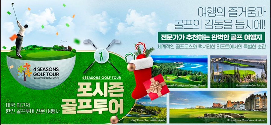포시즌투어서비스 이미지