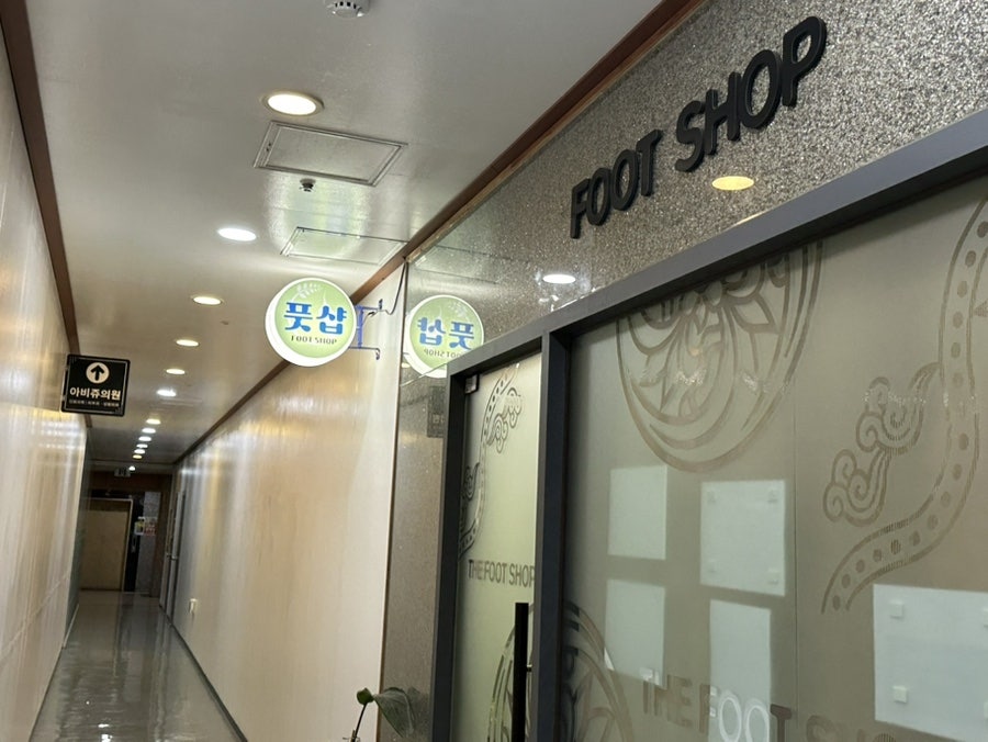 더풋샵천호역점 이미지