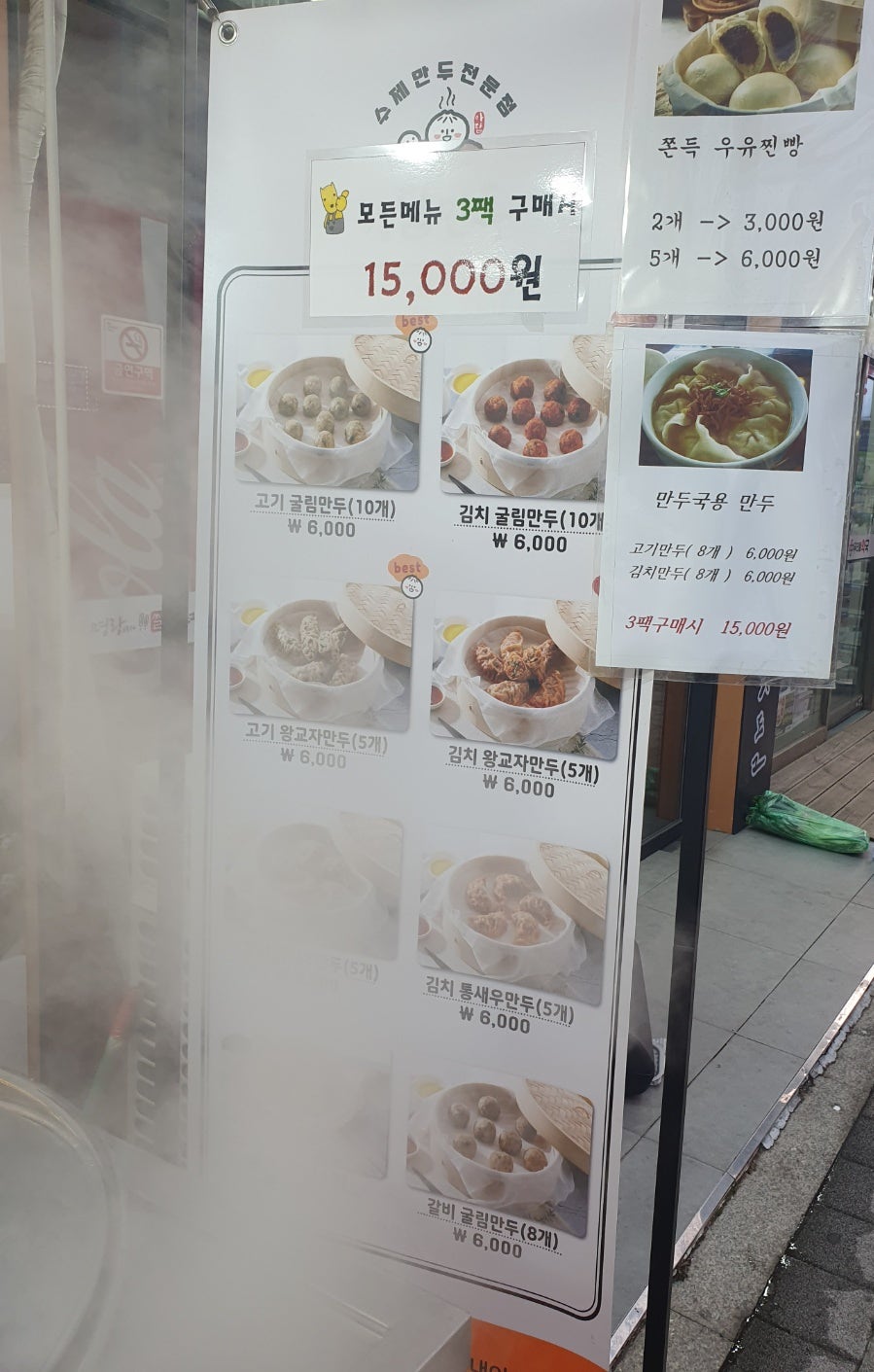 아담만두 성남금광점 이미지