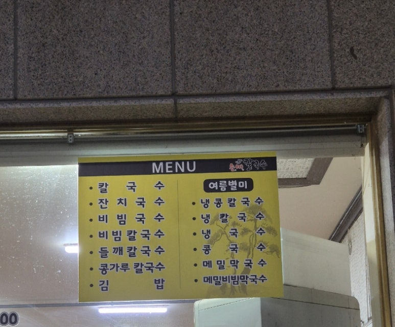 송미칼국수 이미지