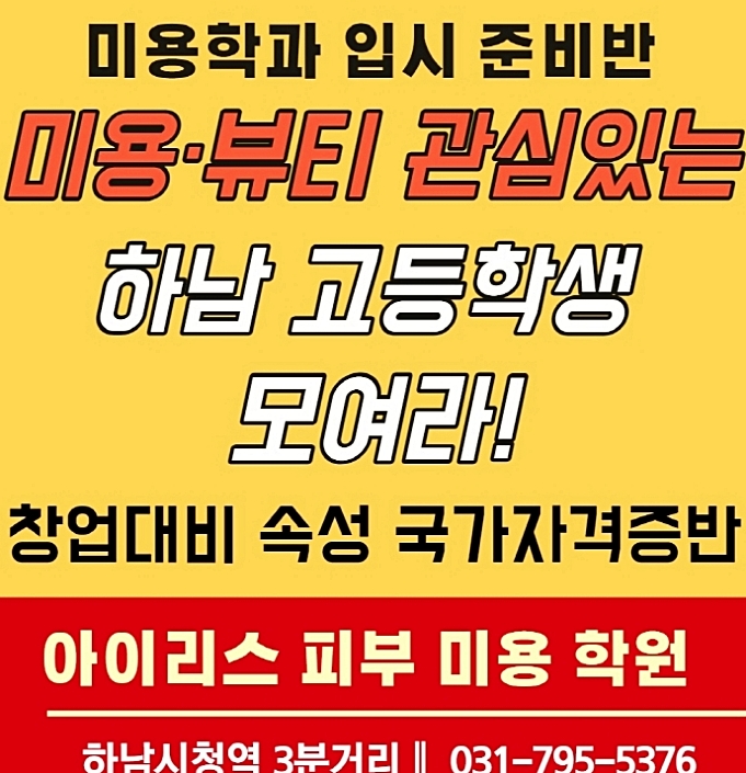 아이리스피부미용학원 이미지