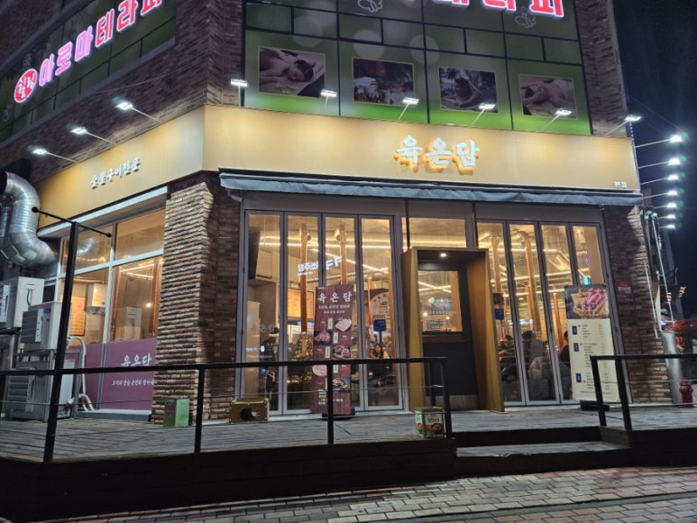 육온담 이미지