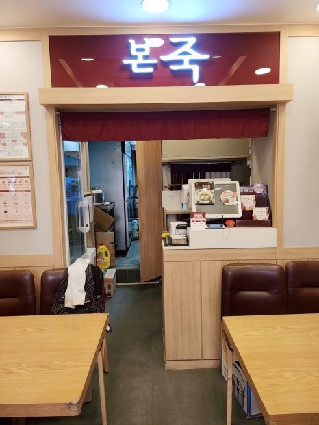 본죽 난곡미성점 사진 3