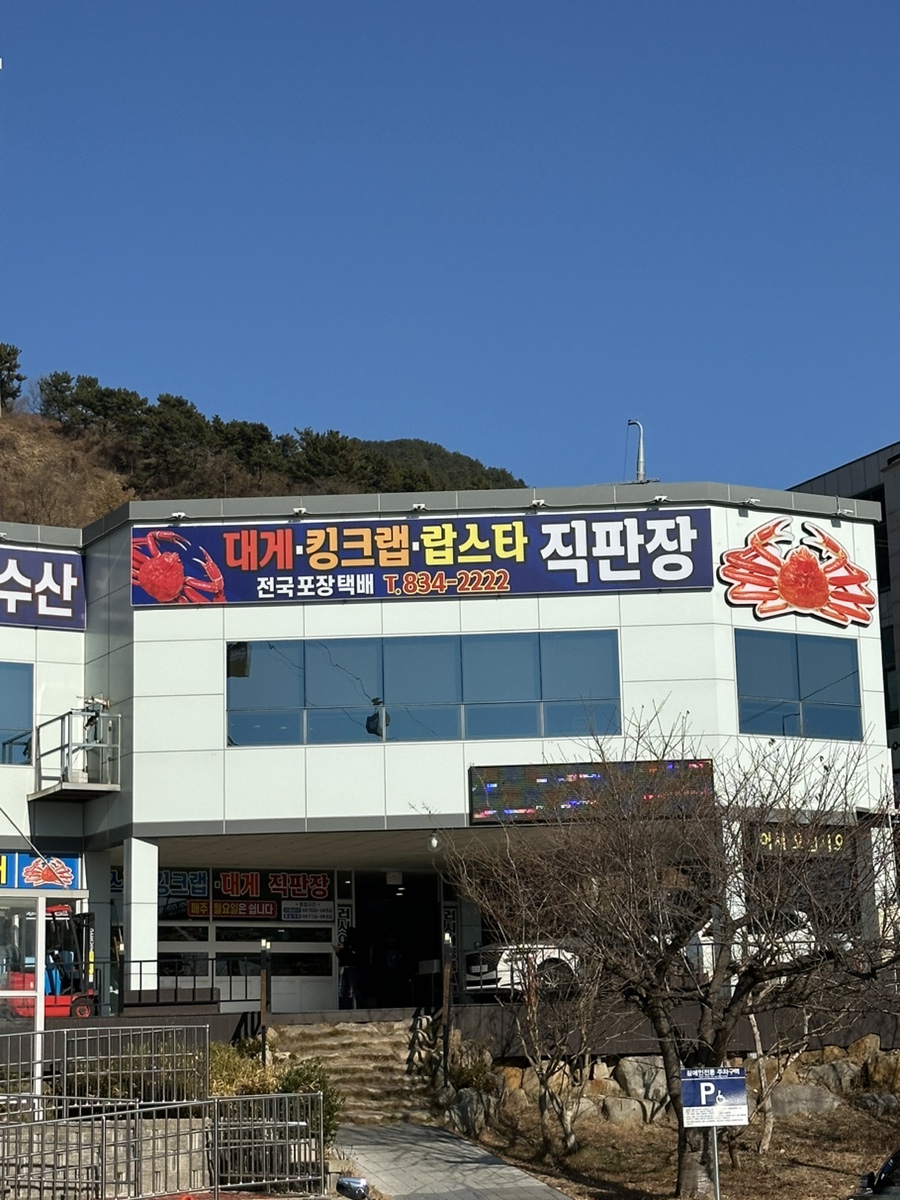 동남건어물 이미지
