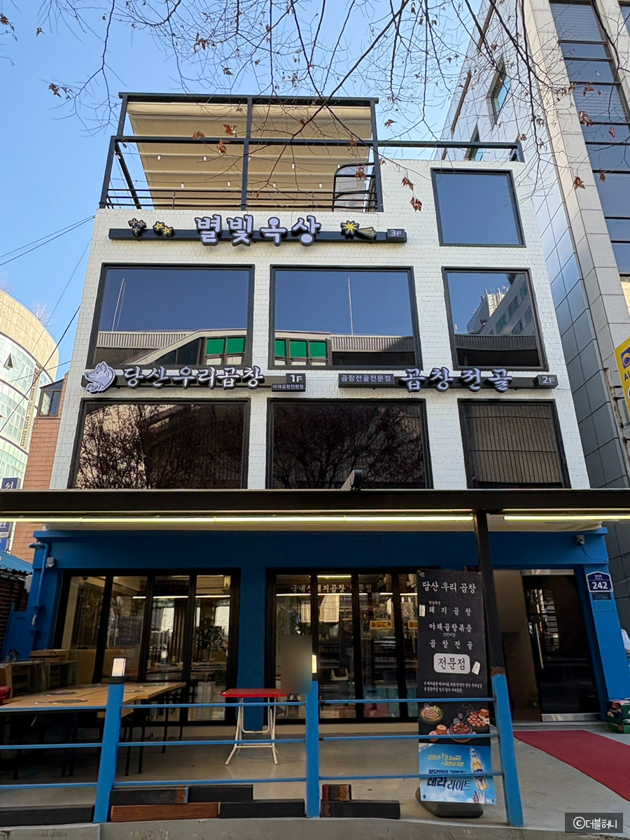 당산우리곱창 이미지