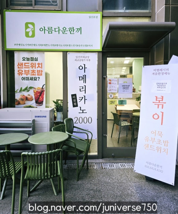 아름다운한끼 일산본점 이미지