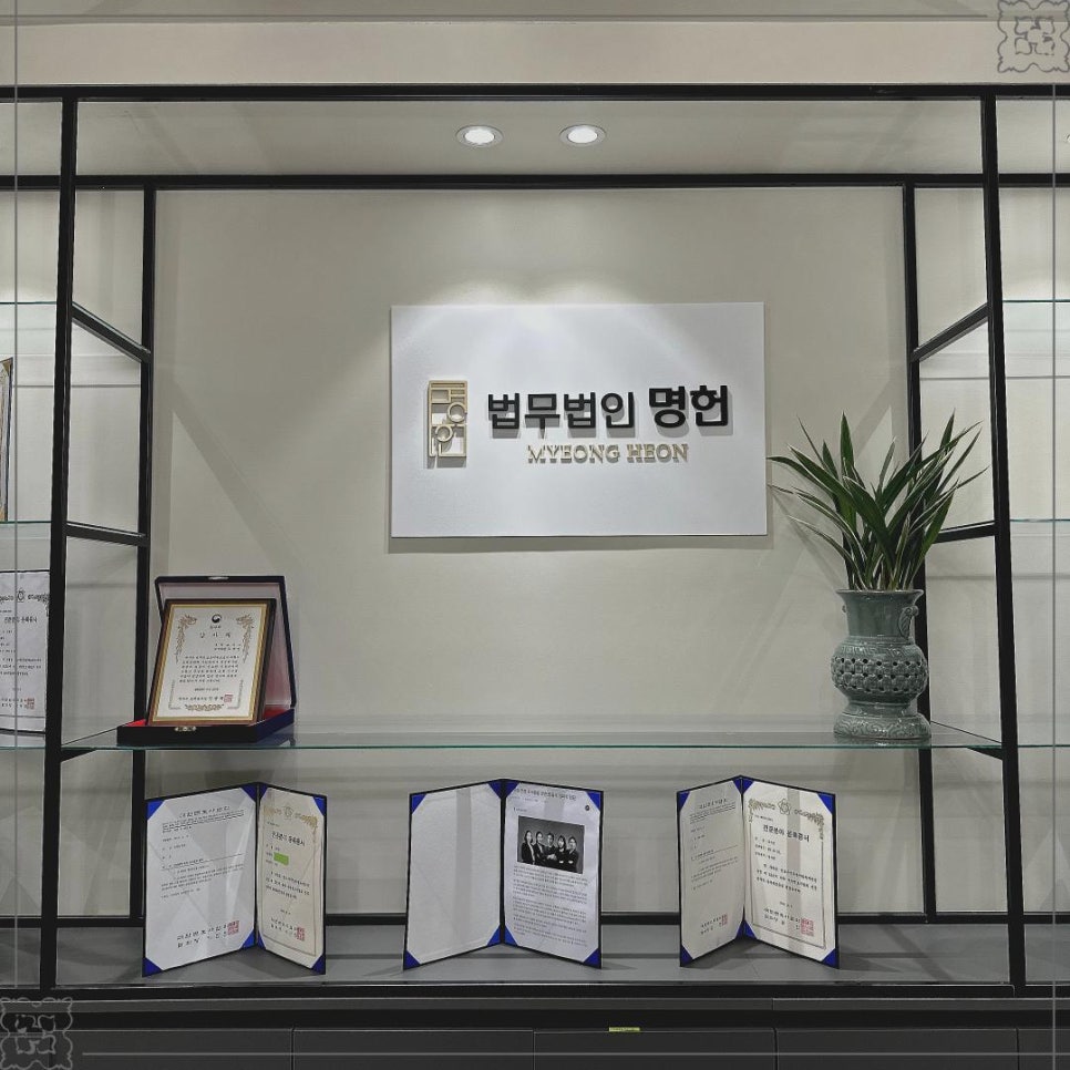 법무법인명헌 이미지