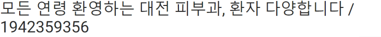 성범진피부과의원 이미지