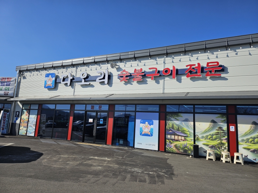우리오리다오리 이미지