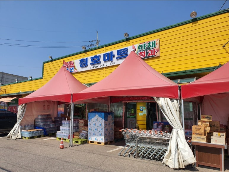 청호마트 이미지