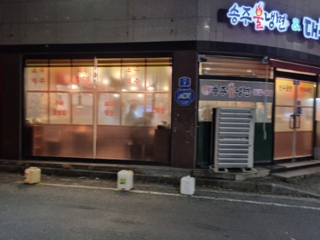 송주불냉면대구 이미지