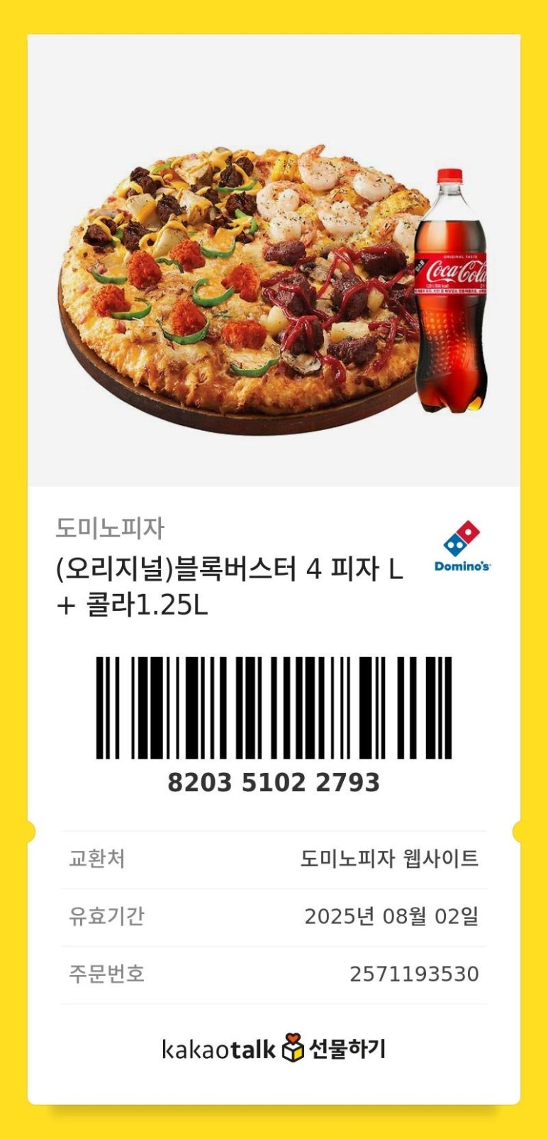 도미노피자(순천조례점) 이미지
