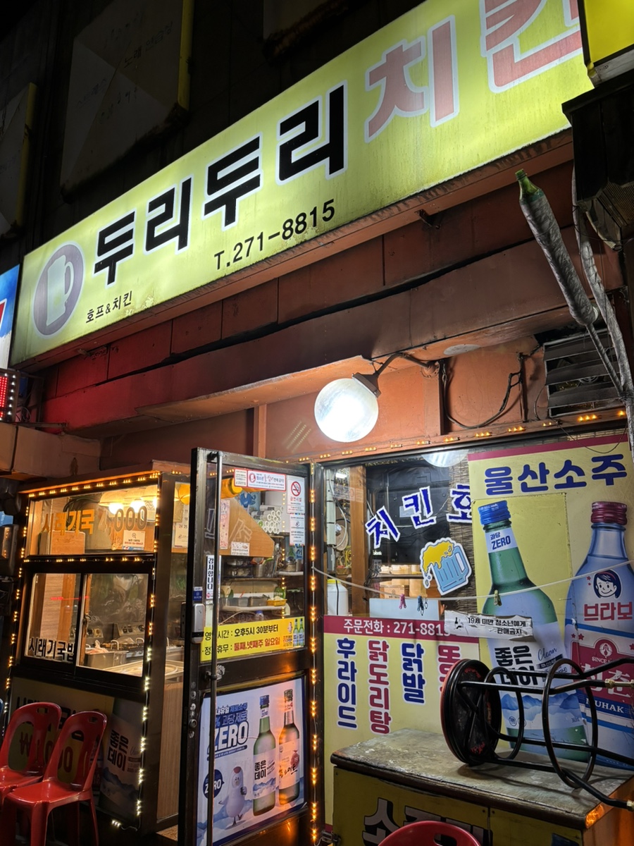 두리두리치킨 이미지