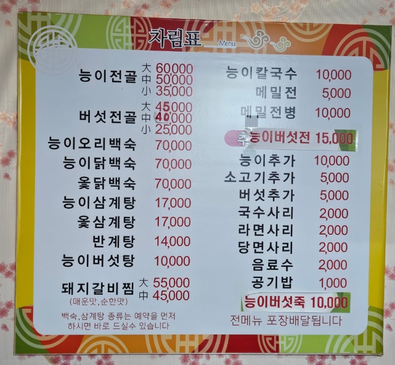 별빛산골능이버섯 이미지