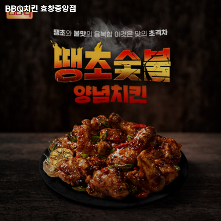 비비큐효창 이미지