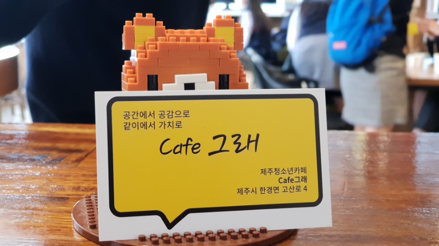 제주청소년카페그래 이미지