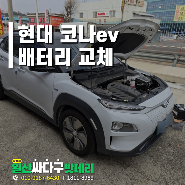 일산싸다구밧데리성석점 이미지