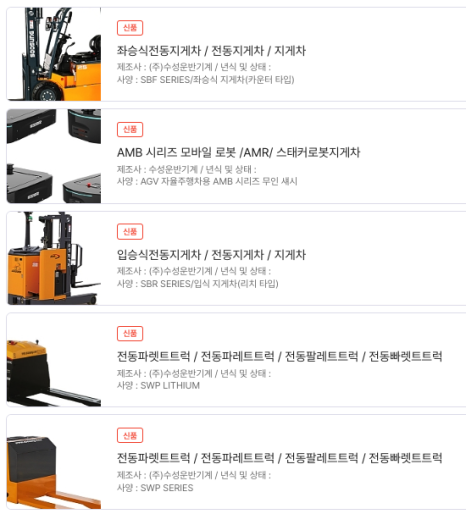 (주)수성화물 이미지