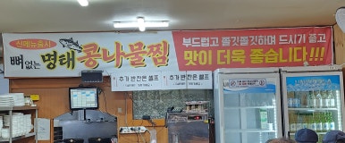 바람부리명태찜 이미지