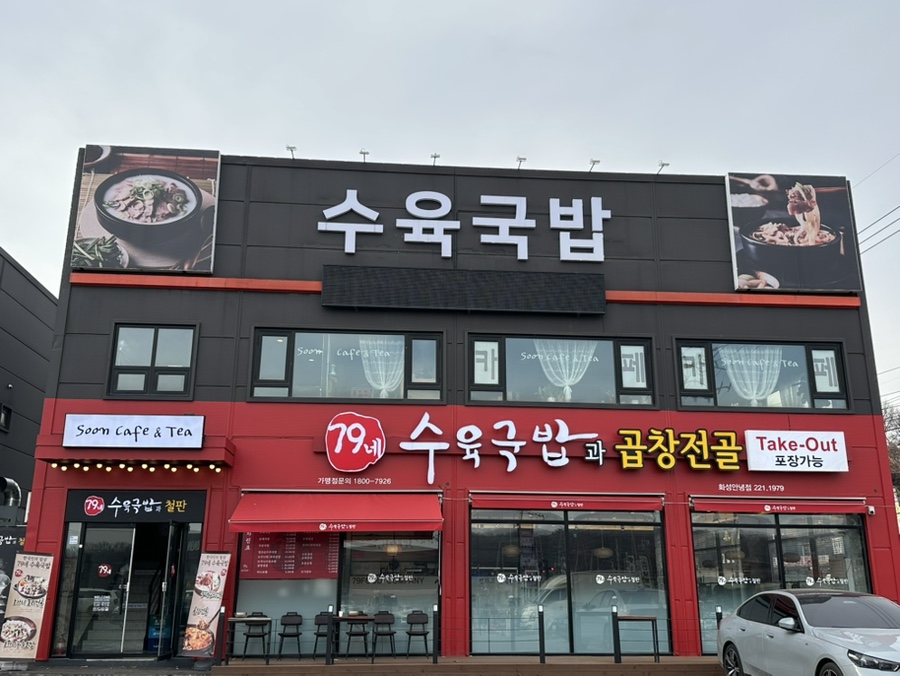 79네수육국밥 (안녕점) 이미지