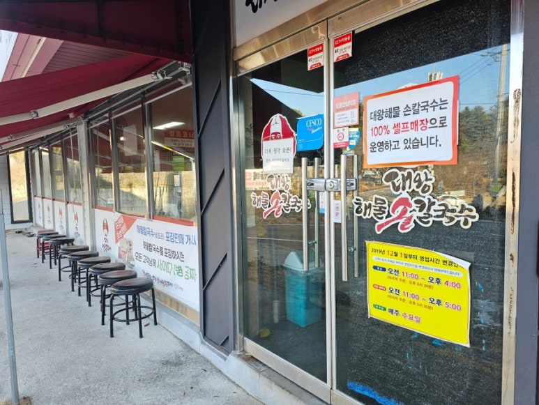 세종해물칼국수 이미지