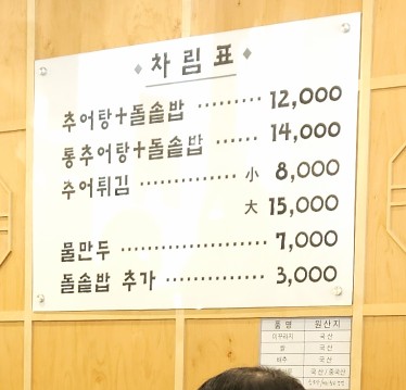 할머니 추어탕 이미지