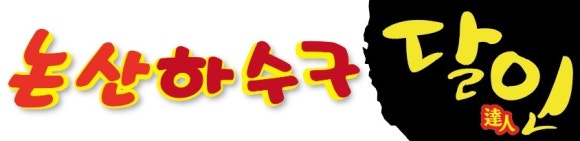 황산흑염소 이미지