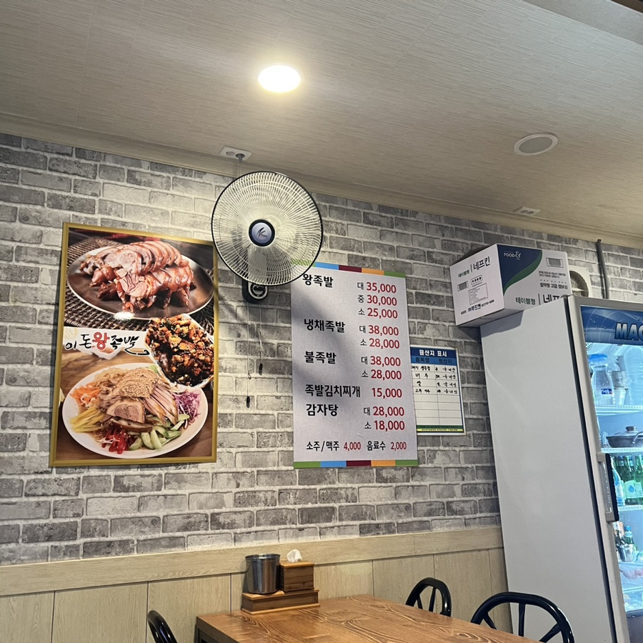 이돈왕족발 이미지