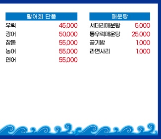 다누횟집 이미지