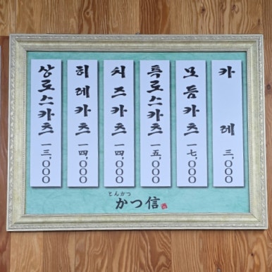 카츠신 이미지