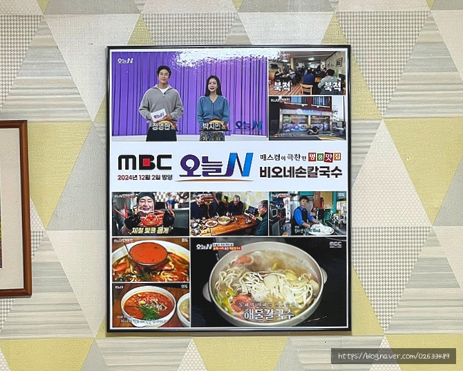 비오네손칼국수 이미지