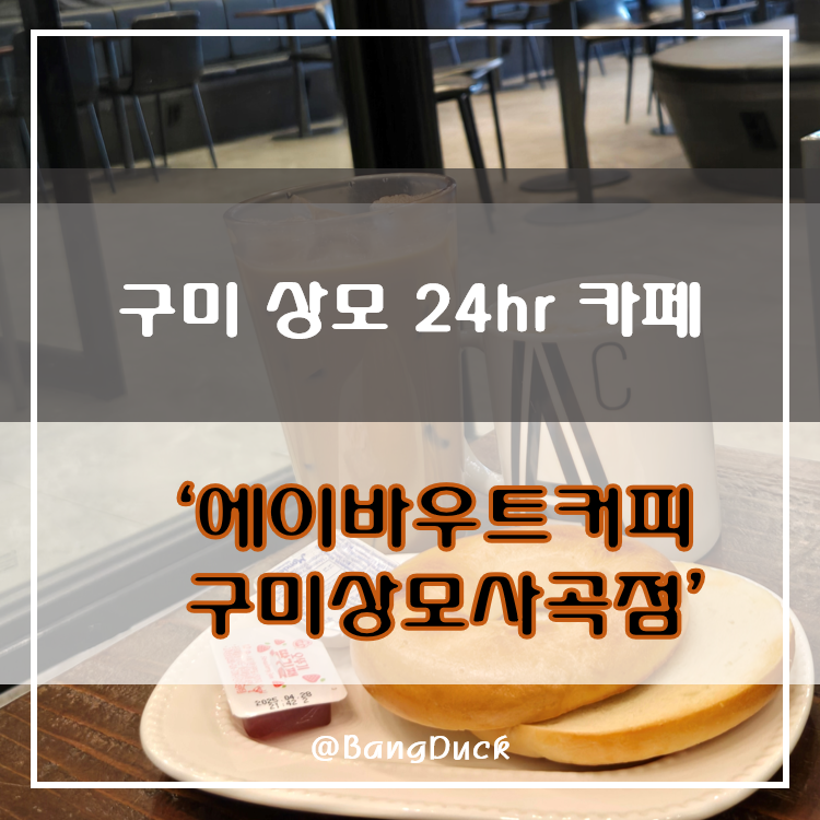 에이바우트상모사곡점 이미지