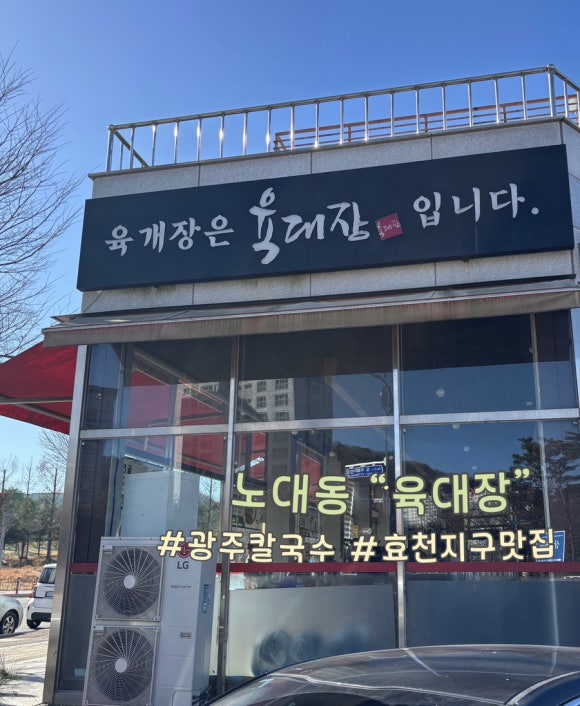 육대장효천점 이미지