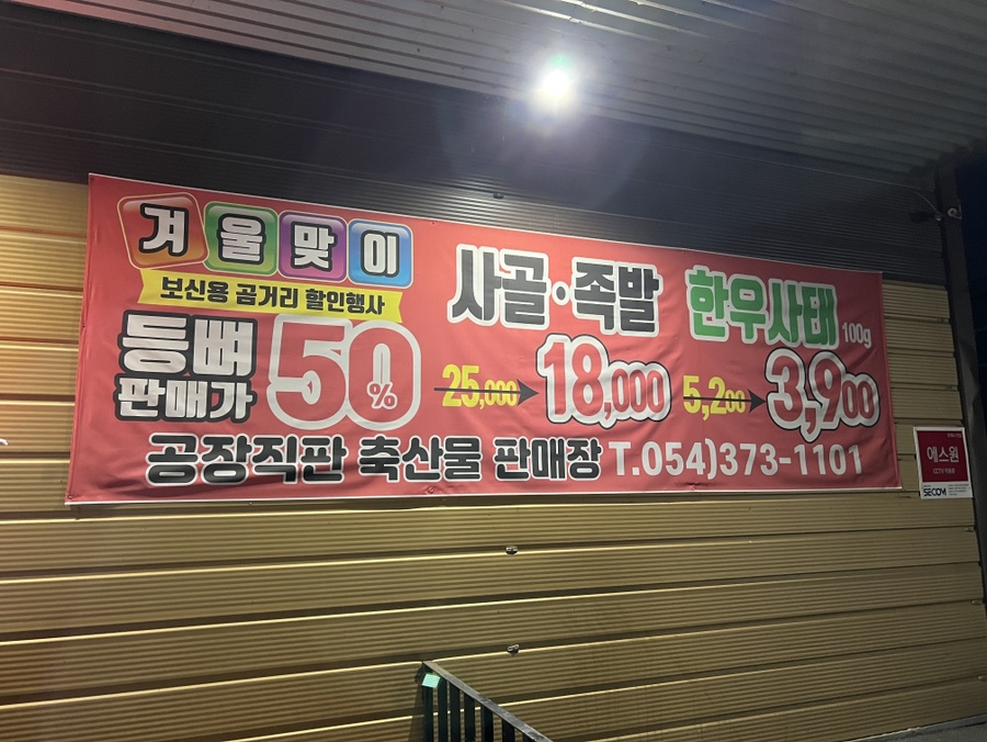 풍각한우한돈식육식당 이미지