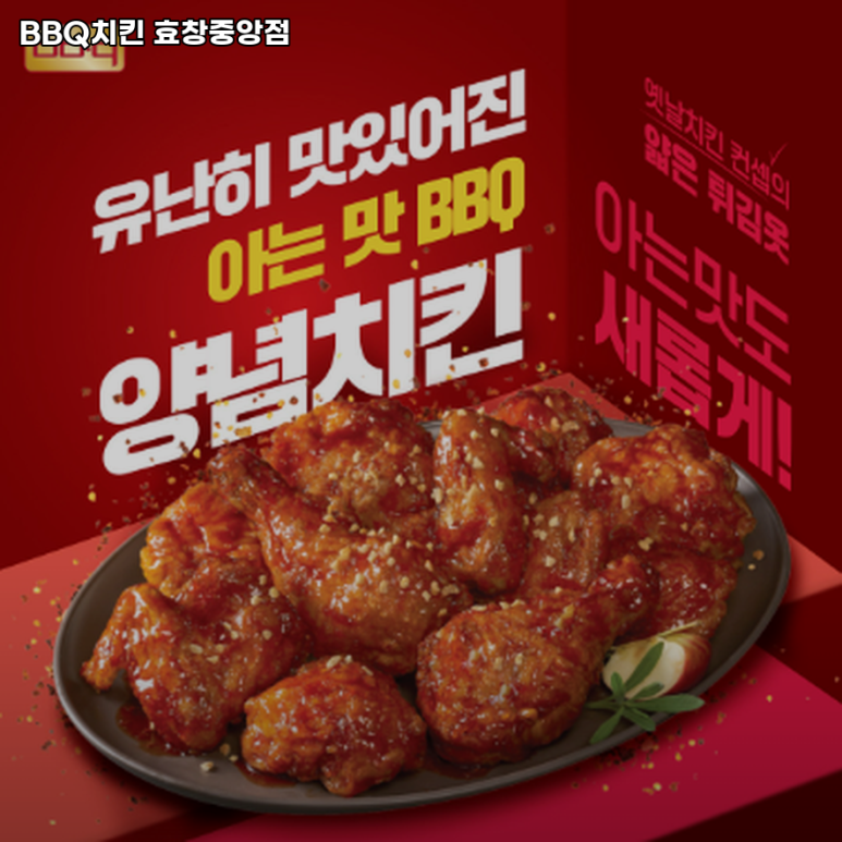 비비큐효창 이미지