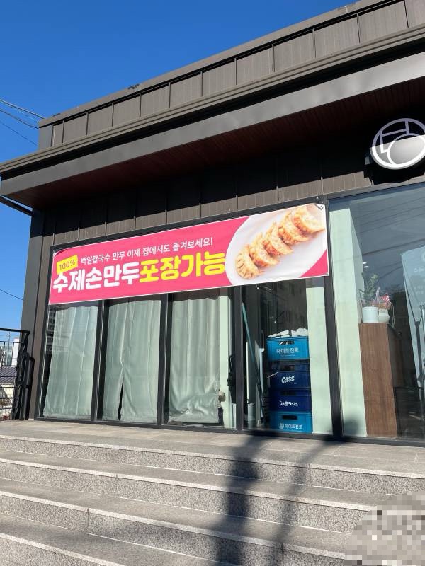 백일칼국수 이미지