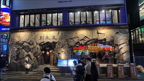 도래집 이미지