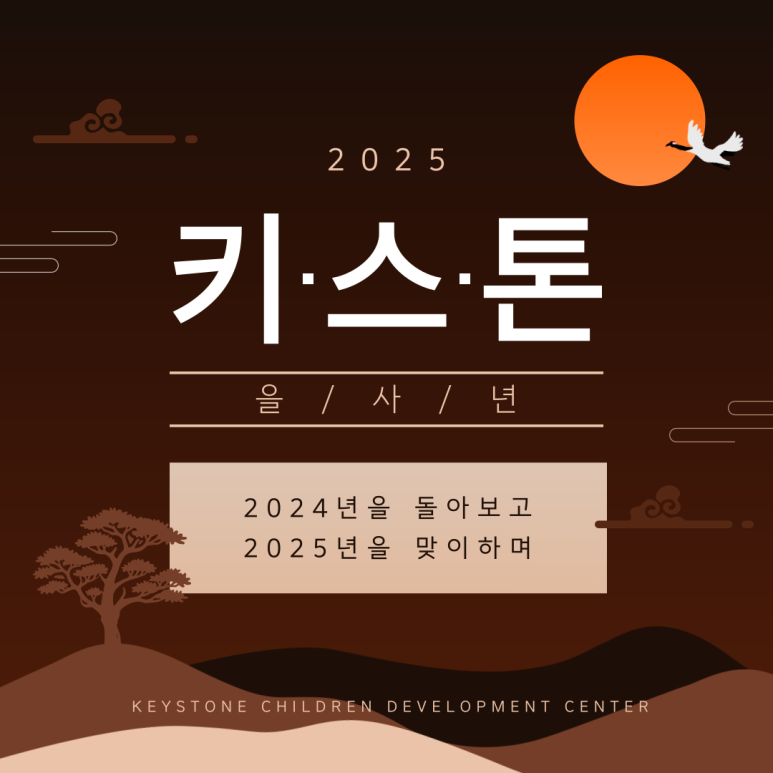 키스톤아동발달연구소 이미지
