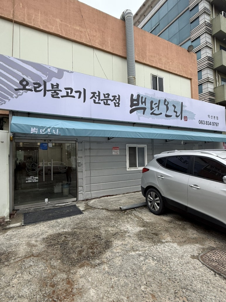 백년오리 이미지