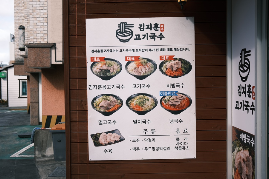 김지훈고기국수 이미지