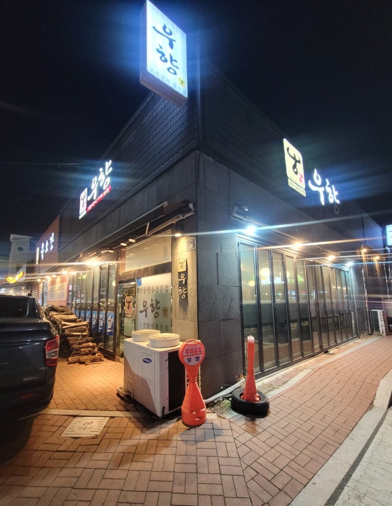 안동한우정육점식당 이미지