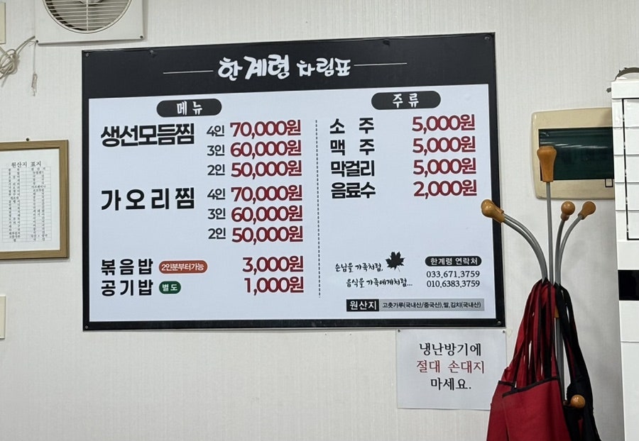 한계령찜전문점 이미지
