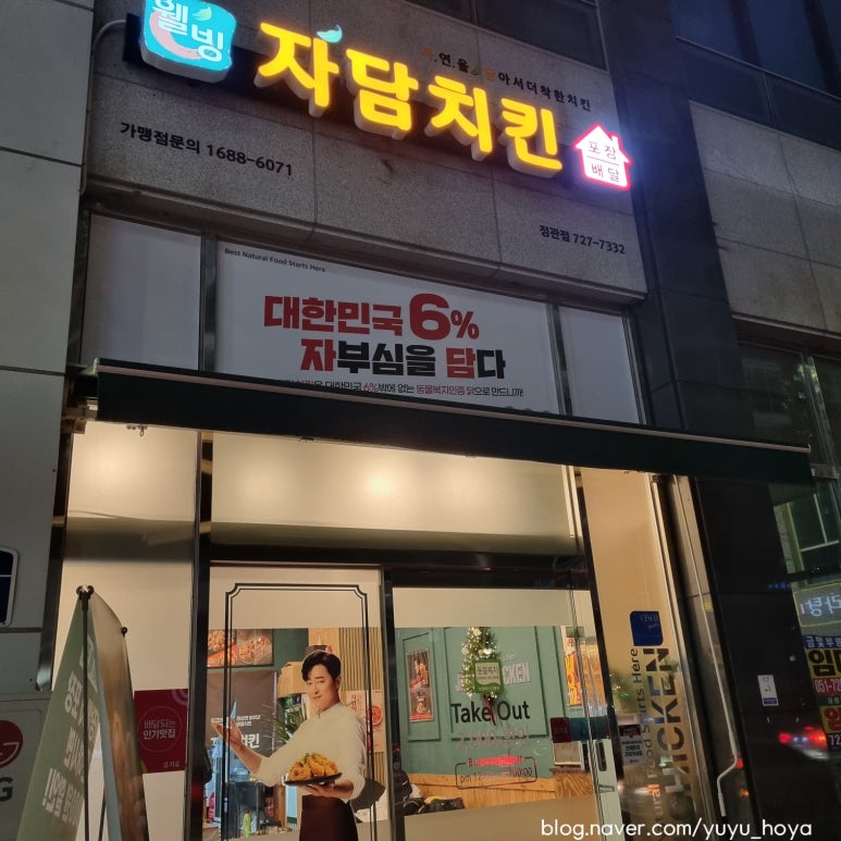 자담치킨 정관점 이미지