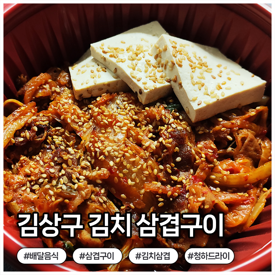 김삼구-김치삼겹구이 이미지