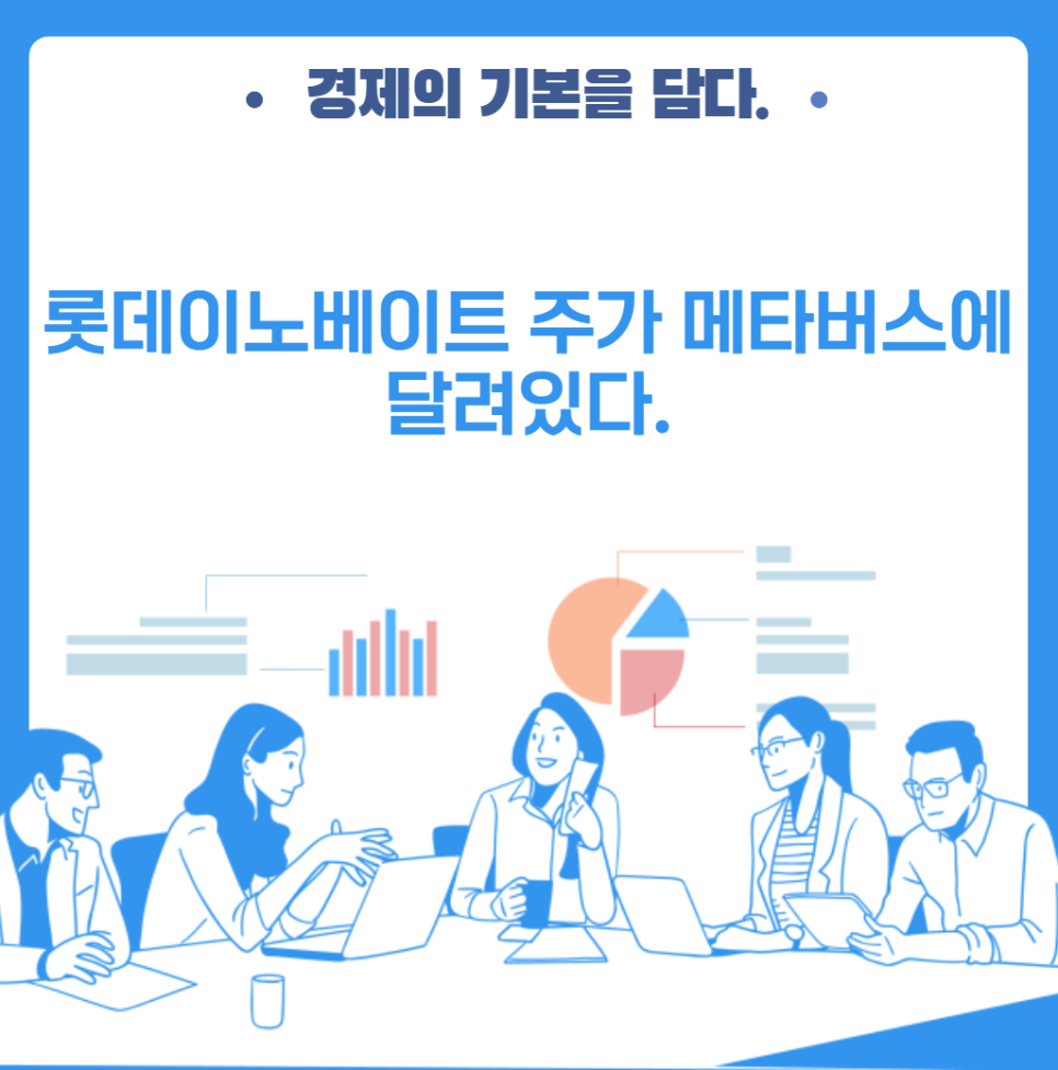 롯데이노베이트(주)() 이미지