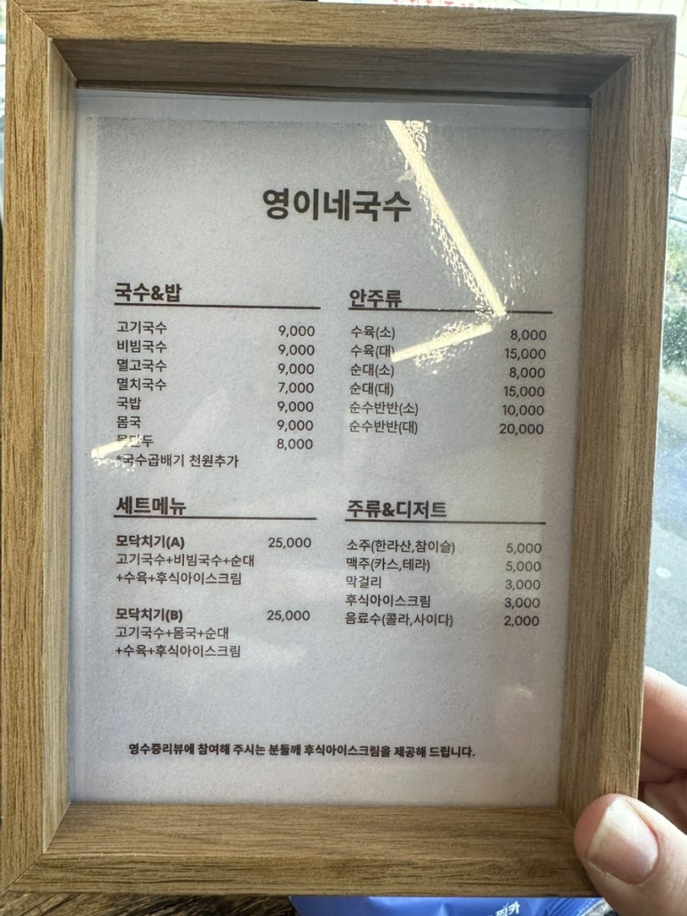 영이네국수 이미지